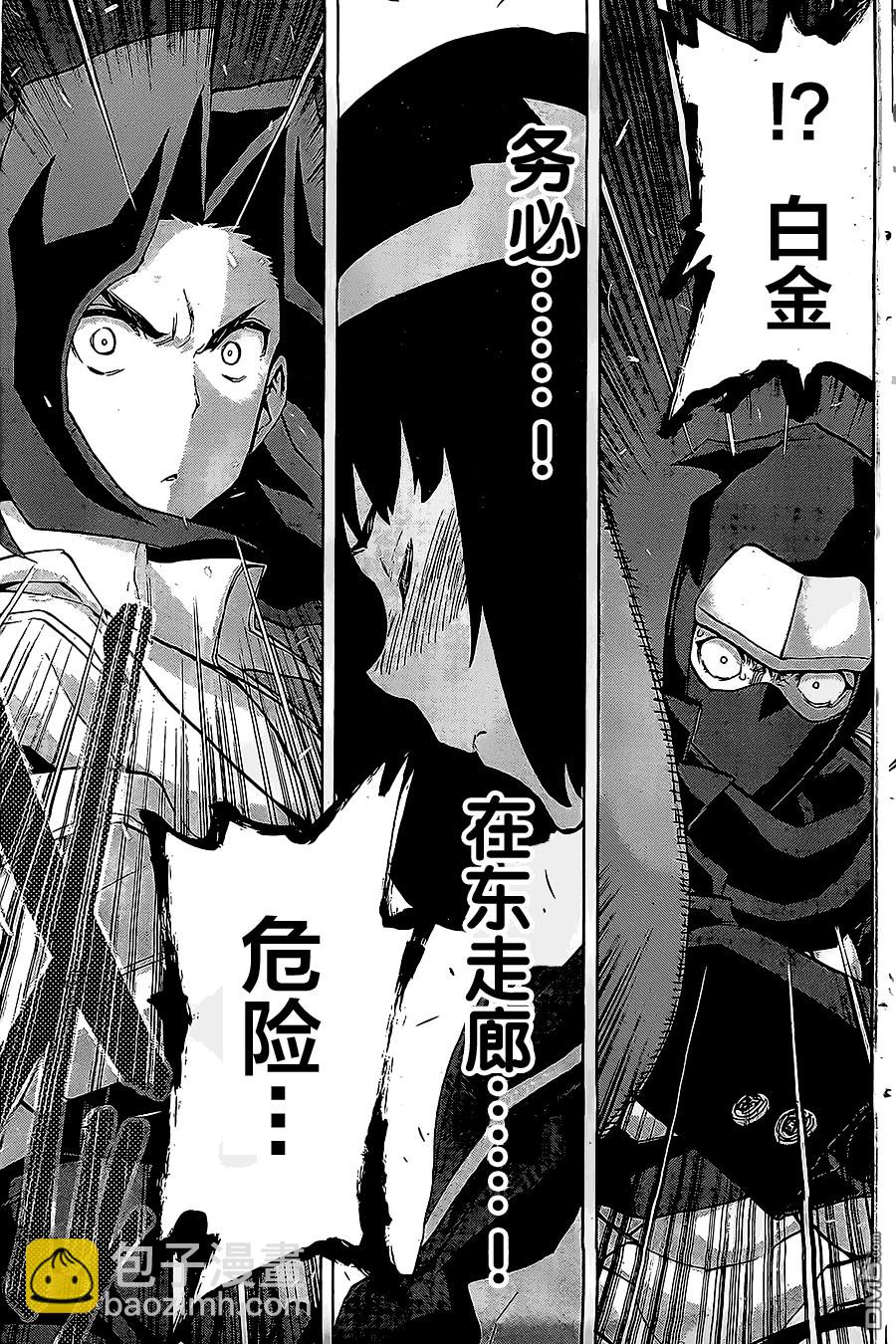 🍲战斗破坏学园DANGEROUS 第16话 第33页