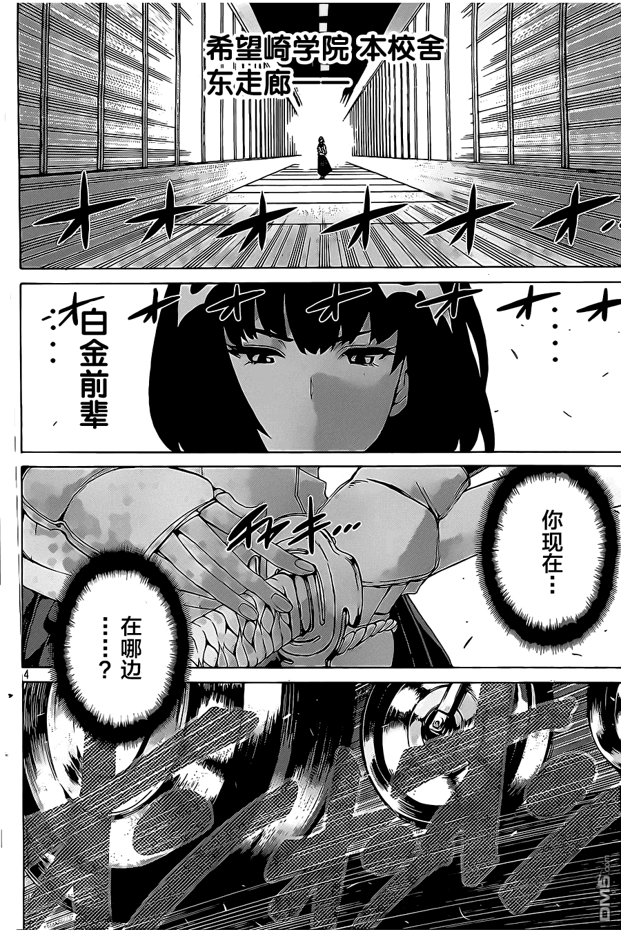 🍲战斗破坏学园DANGEROUS 第16话 第4页