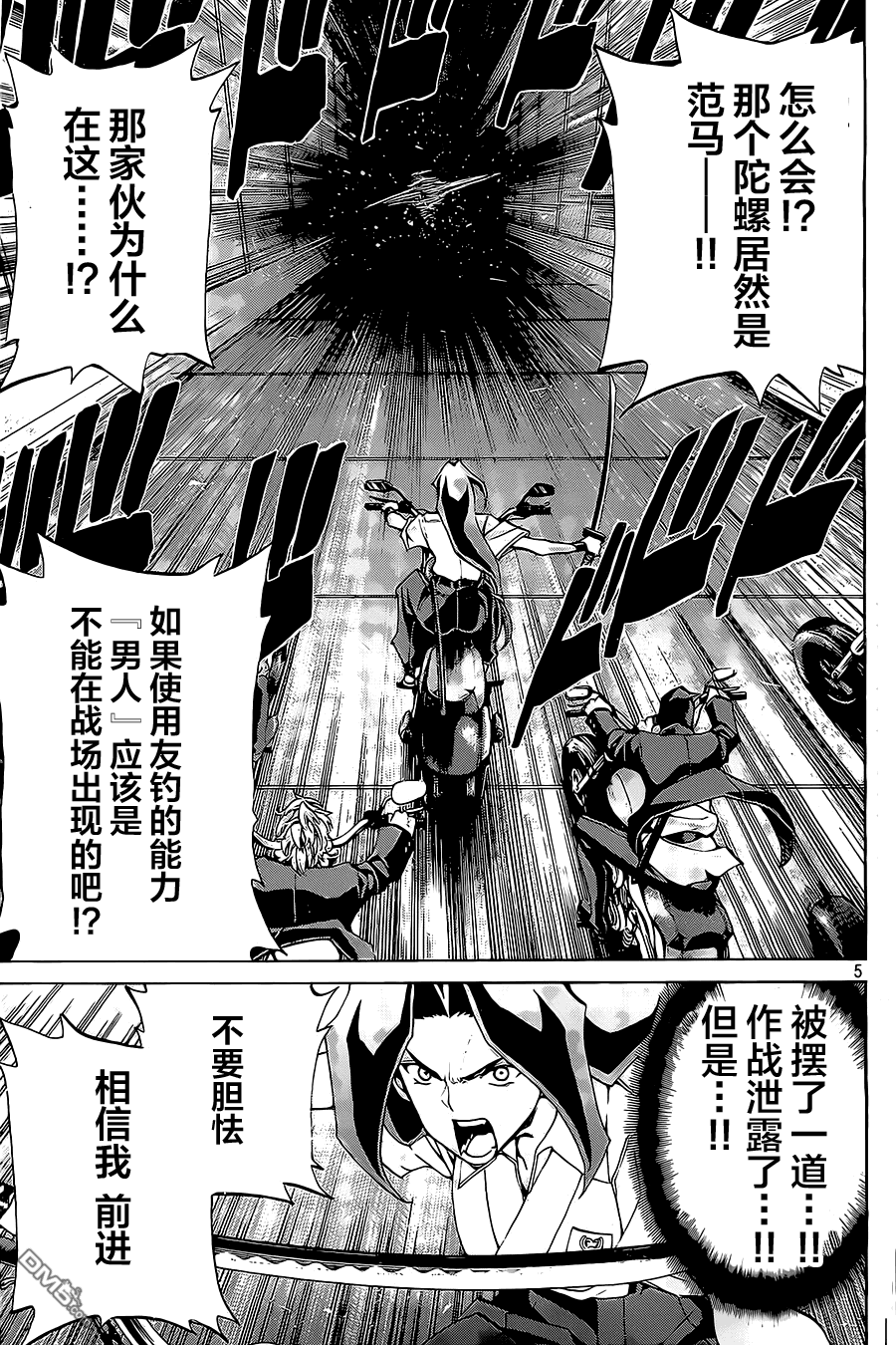 🍲战斗破坏学园DANGEROUS 第16话 第5页