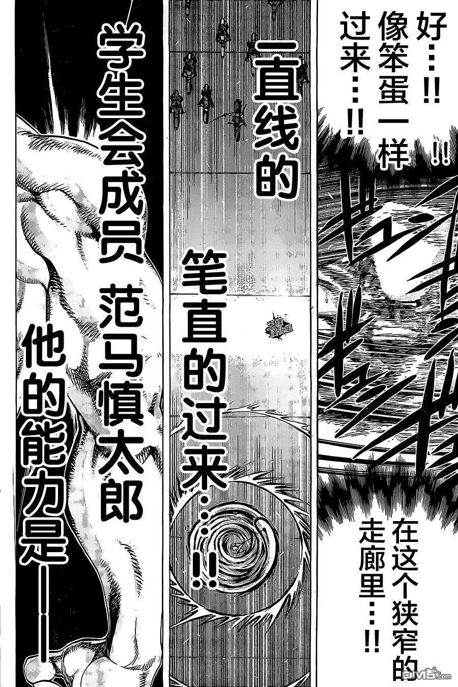🍲战斗破坏学园DANGEROUS 第16话 第6页