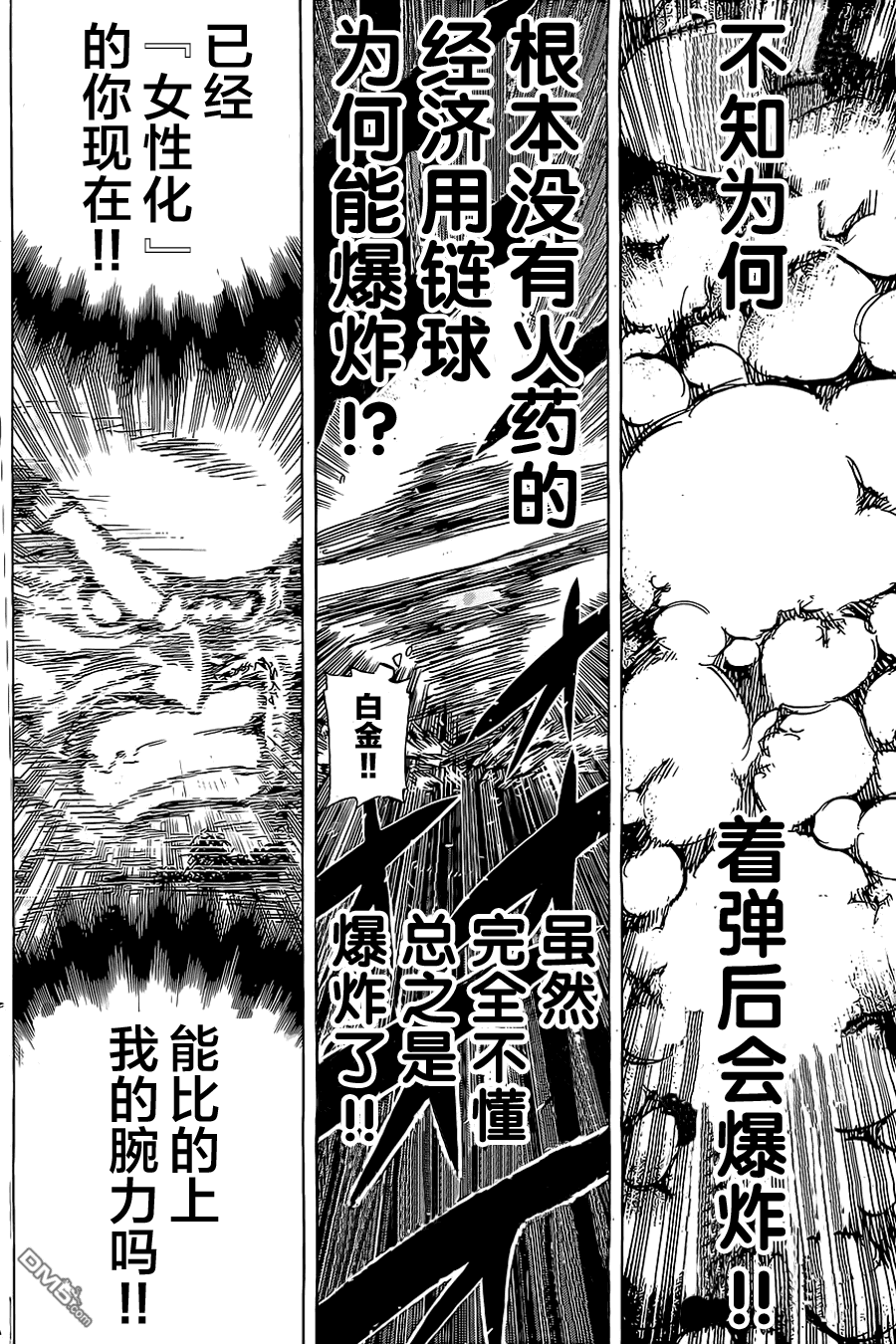 🍲战斗破坏学园DANGEROUS 第16话 第8页