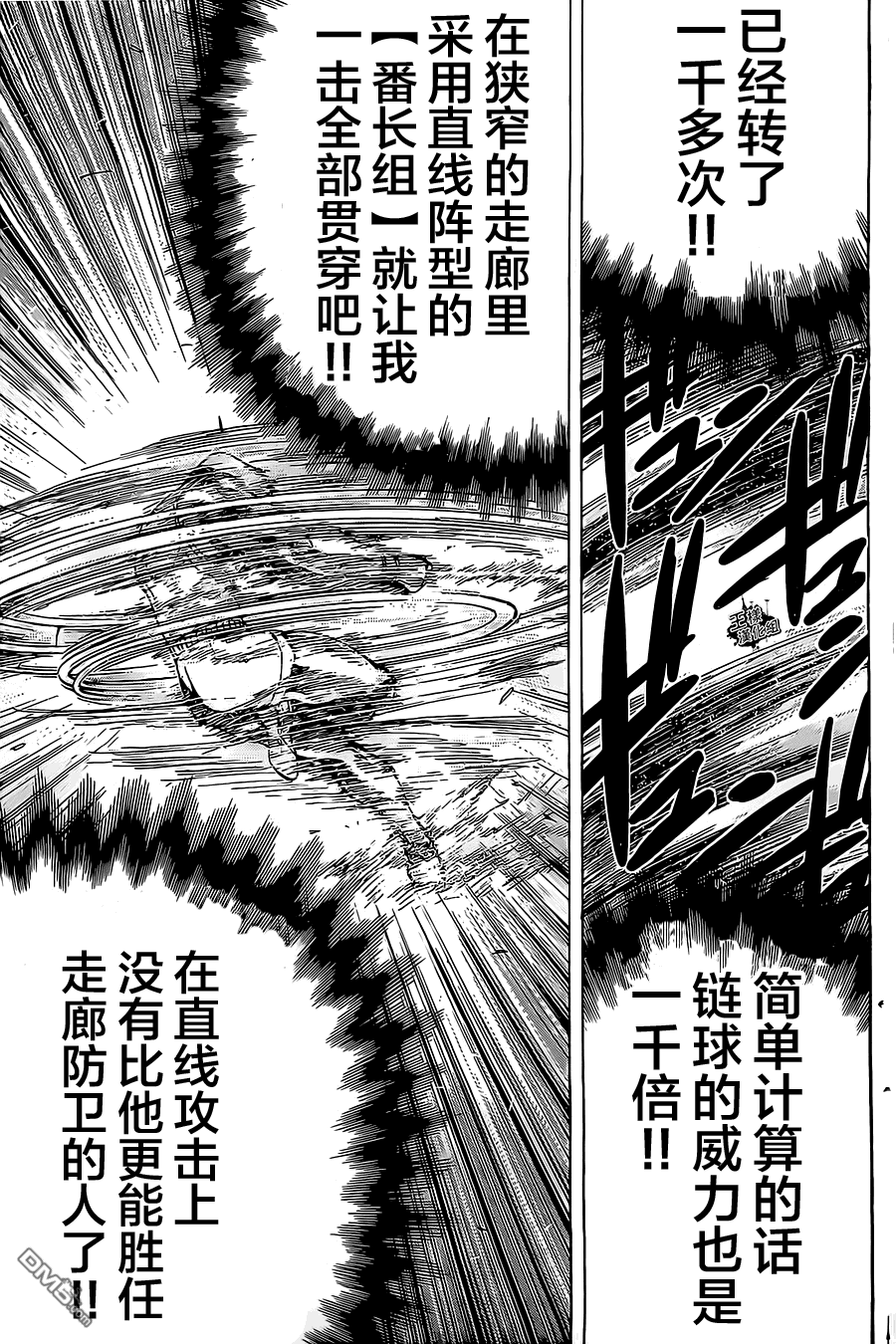 🍲战斗破坏学园DANGEROUS 第16话 第9页