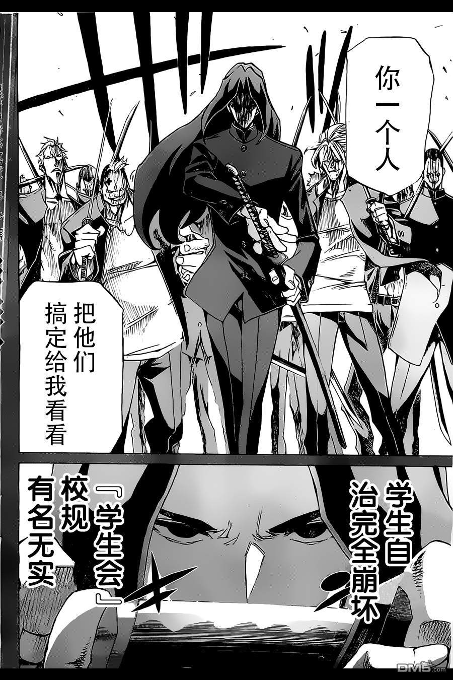 🍲战斗破坏学园DANGEROUS 第18话 福本剑 第10页