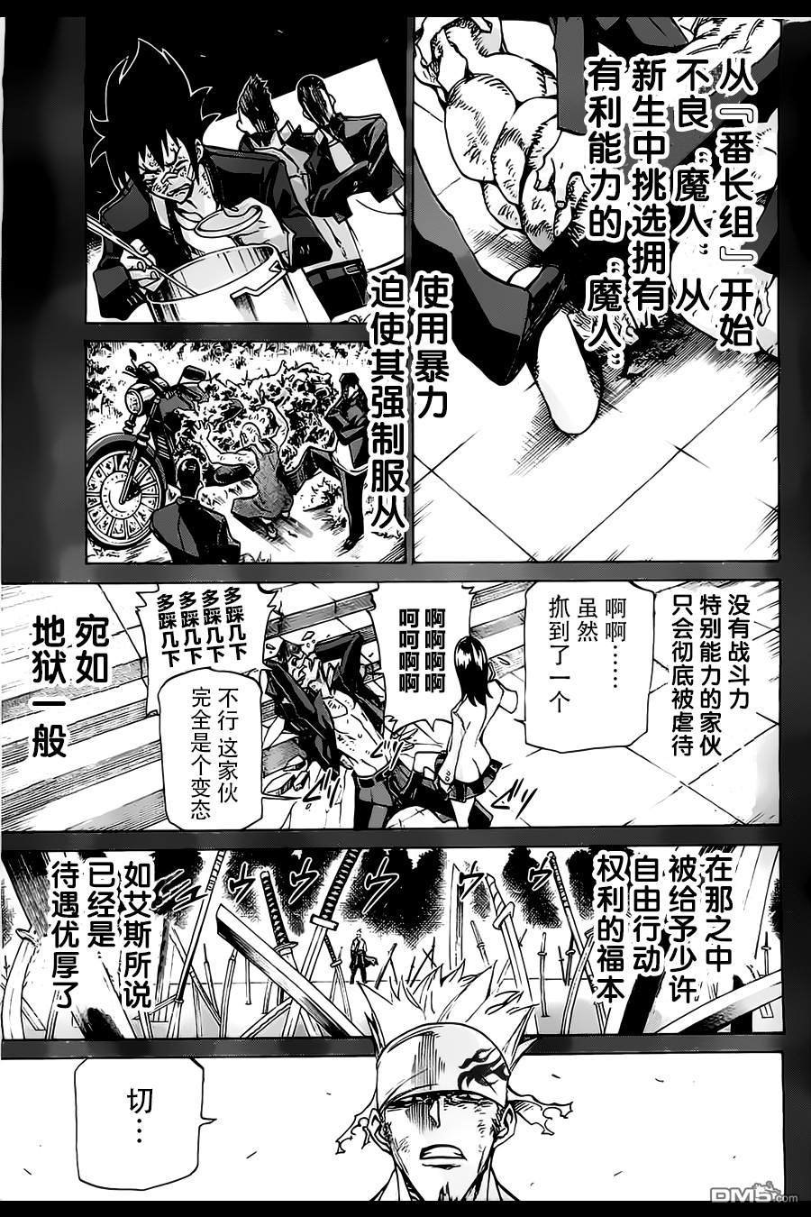 🍲战斗破坏学园DANGEROUS 第18话 福本剑 第11页