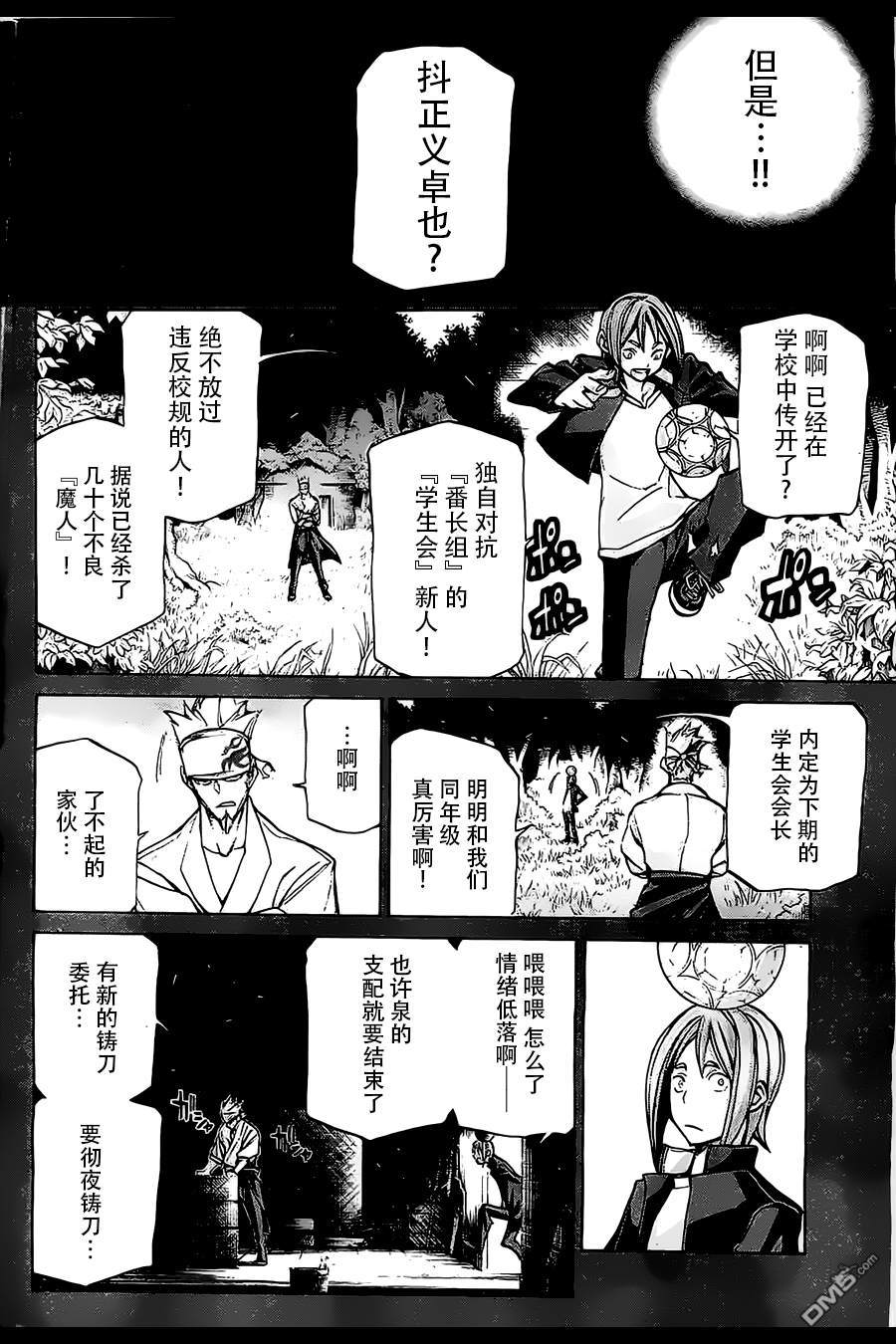 🍲战斗破坏学园DANGEROUS 第18话 福本剑 第12页