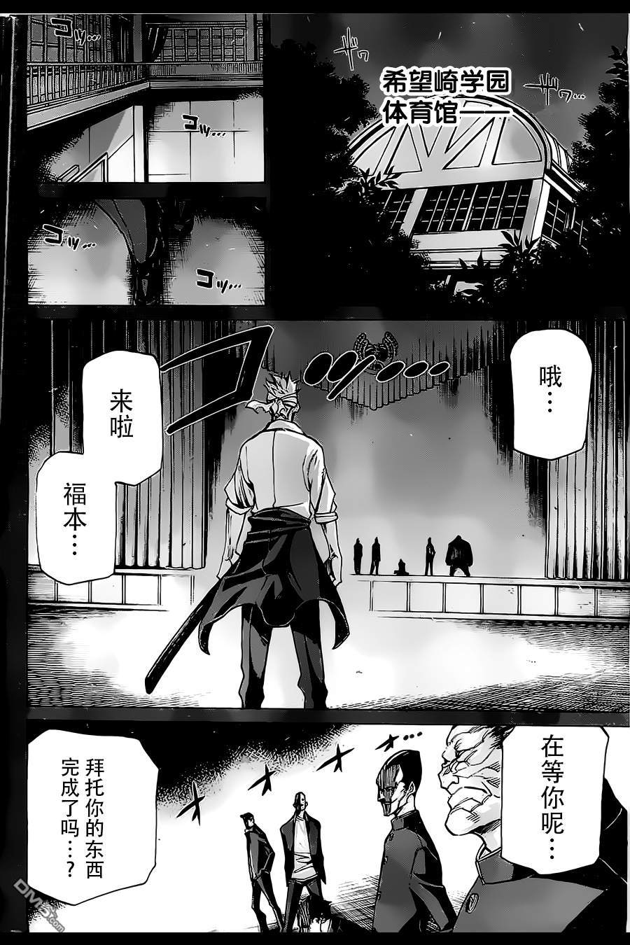 🍲战斗破坏学园DANGEROUS 第18话 福本剑 第16页