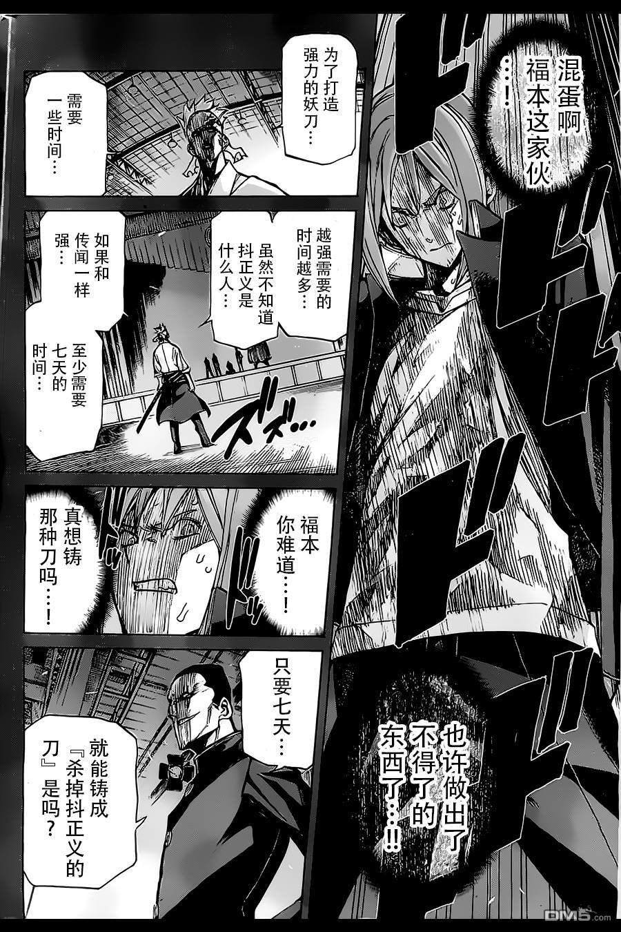 🍲战斗破坏学园DANGEROUS 第18话 福本剑 第18页
