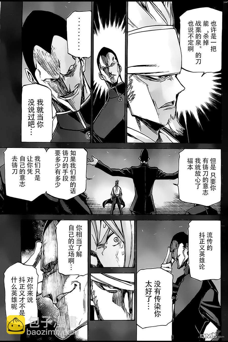 🍲战斗破坏学园DANGEROUS 第18话 福本剑 第19页