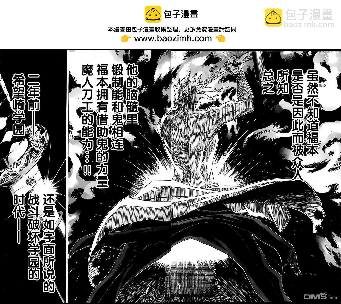 🍲战斗破坏学园DANGEROUS 第18话 福本剑 第2页