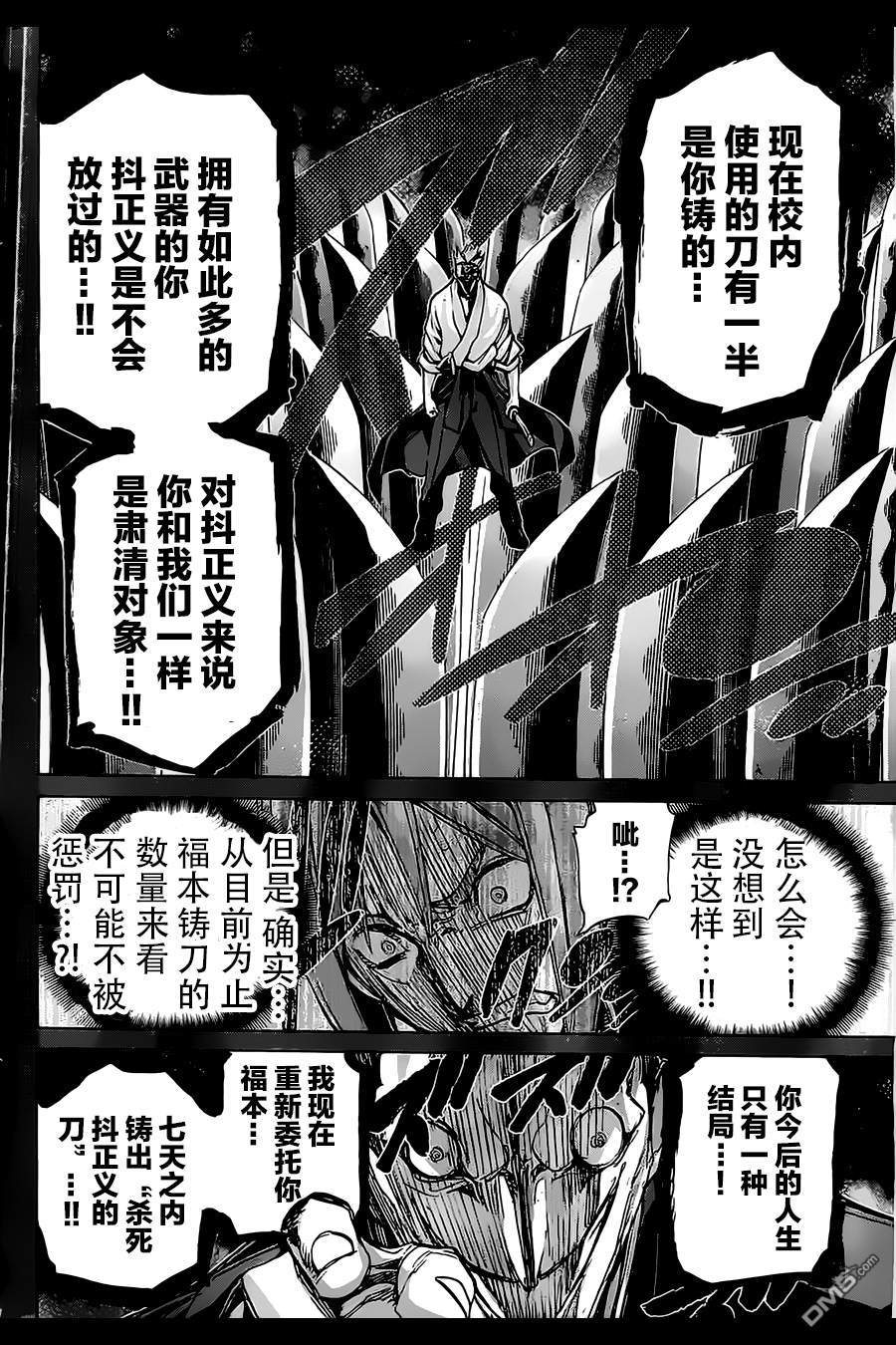 🍲战斗破坏学园DANGEROUS 第18话 福本剑 第20页