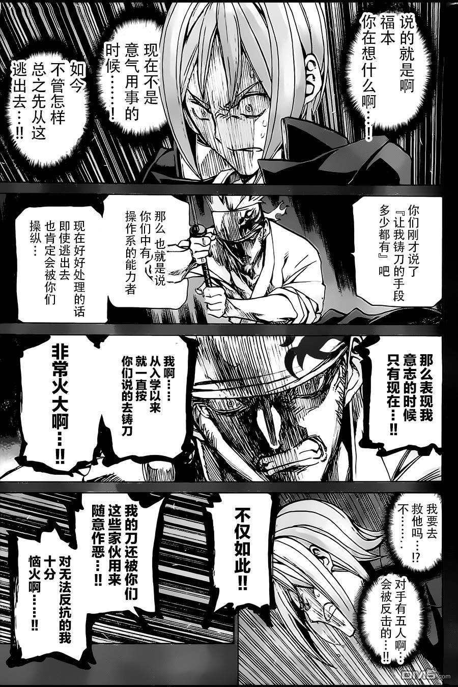 🍲战斗破坏学园DANGEROUS 第18话 福本剑 第23页