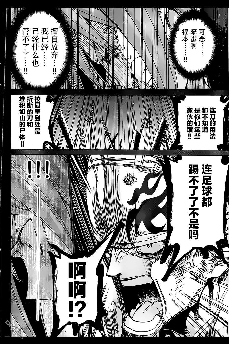 🍲战斗破坏学园DANGEROUS 第18话 福本剑 第24页