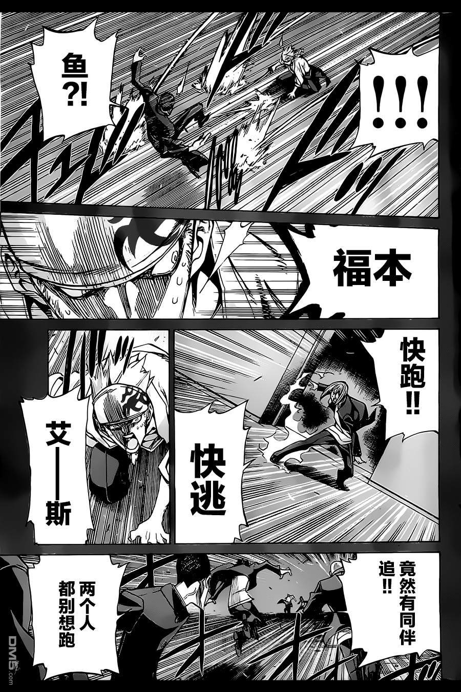 🍲战斗破坏学园DANGEROUS 第18话 福本剑 第27页
