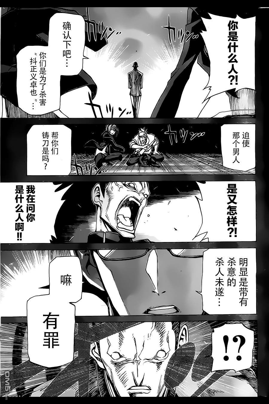 🍲战斗破坏学园DANGEROUS 第18话 福本剑 第29页