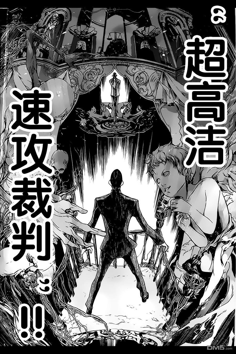 🍲战斗破坏学园DANGEROUS 第18话 福本剑 第30页