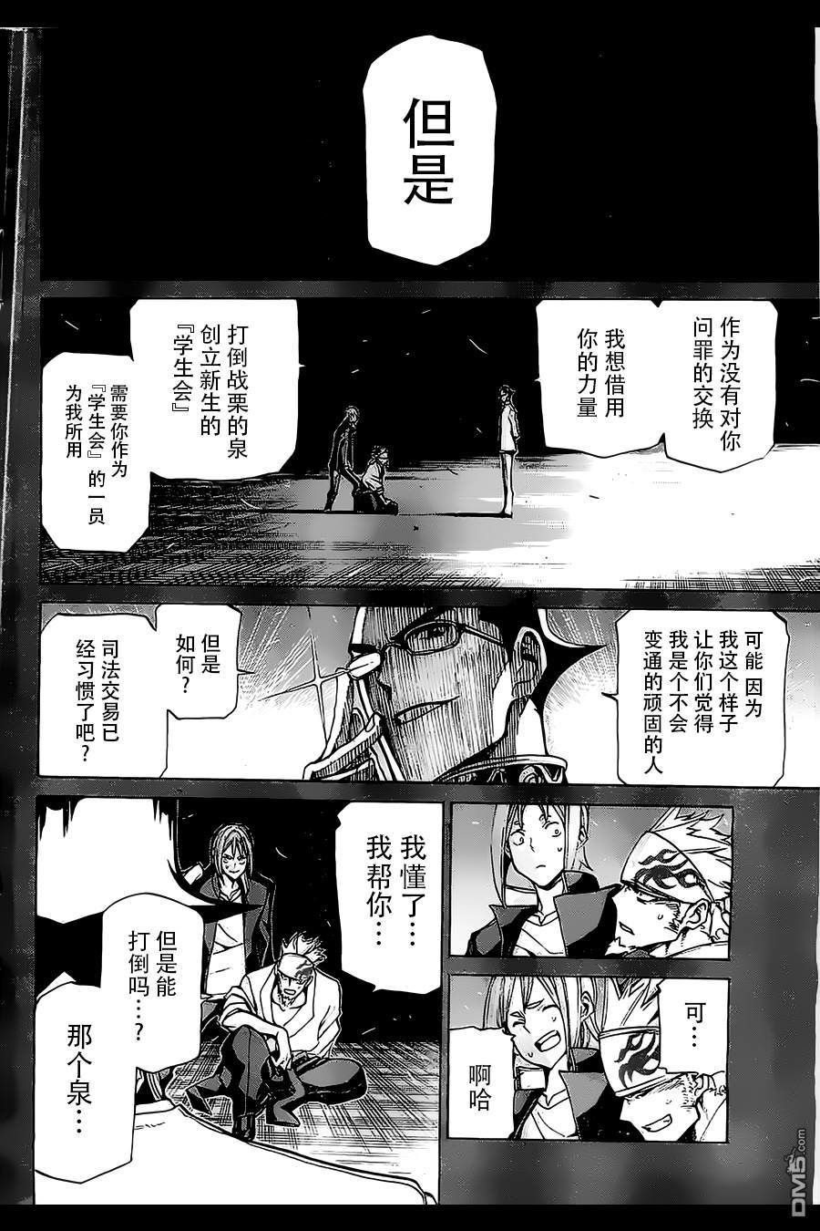 🍲战斗破坏学园DANGEROUS 第18话 福本剑 第34页