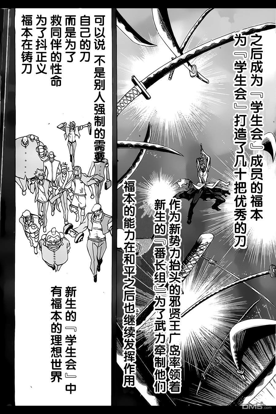 🍲战斗破坏学园DANGEROUS 第18话 福本剑 第36页