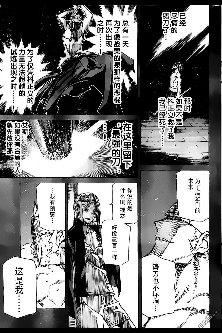 🍲战斗破坏学园DANGEROUS 第18话 福本剑 第37页