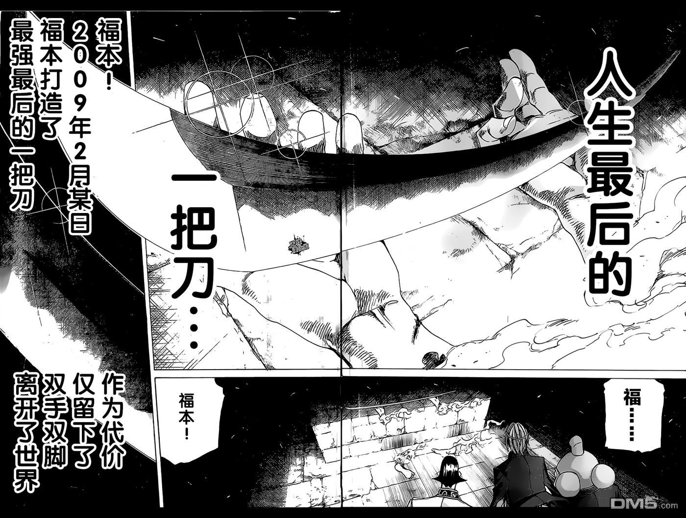 🍲战斗破坏学园DANGEROUS 第18话 福本剑 第38页