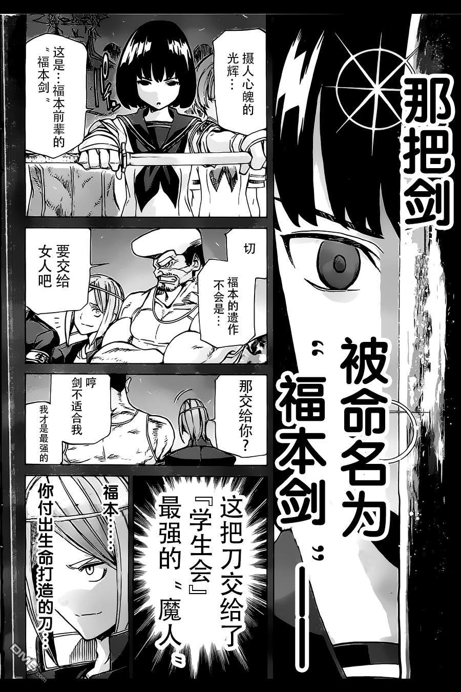 🍲战斗破坏学园DANGEROUS 第18话 福本剑 第39页