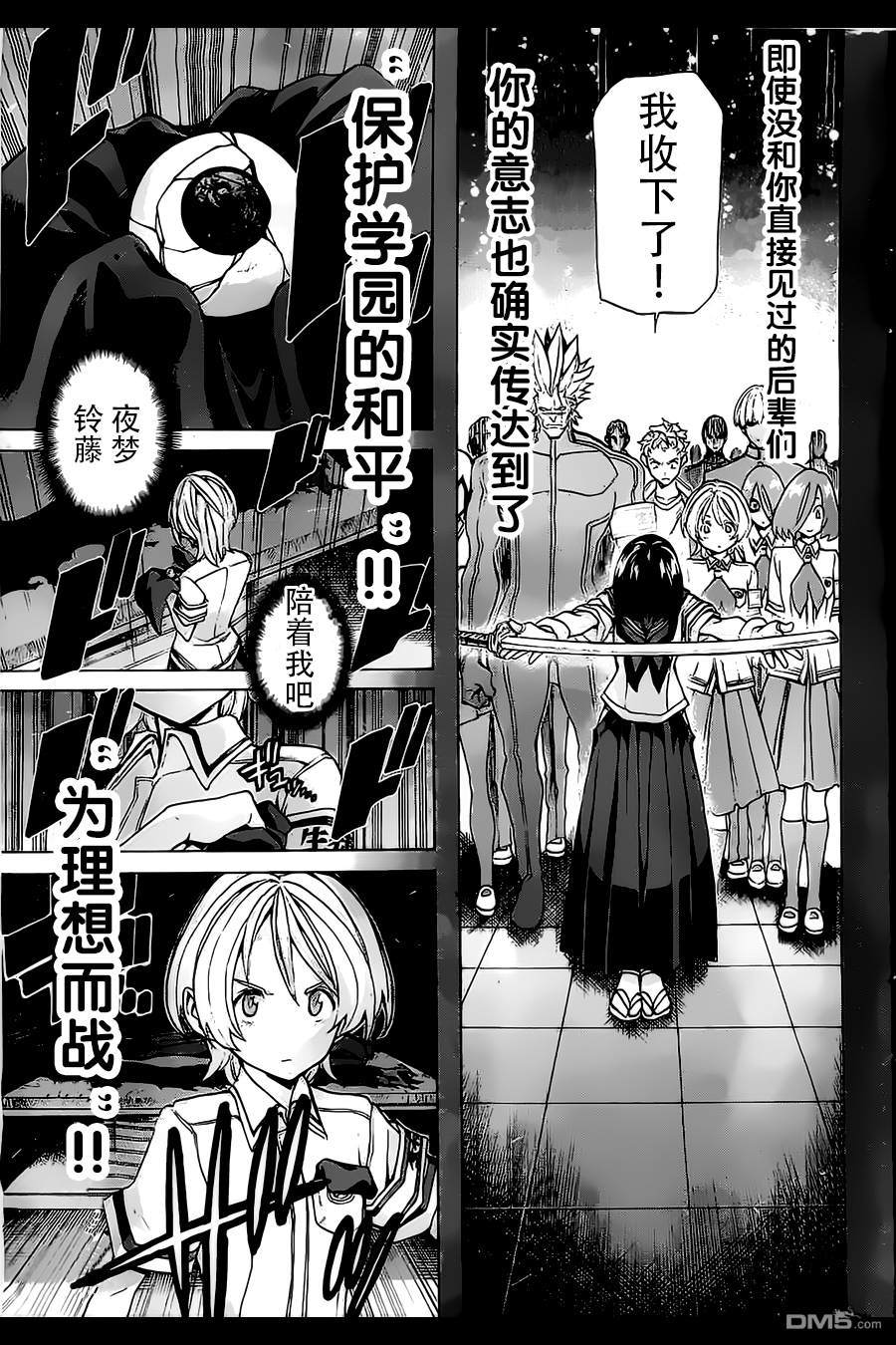 🍲战斗破坏学园DANGEROUS 第18话 福本剑 第40页