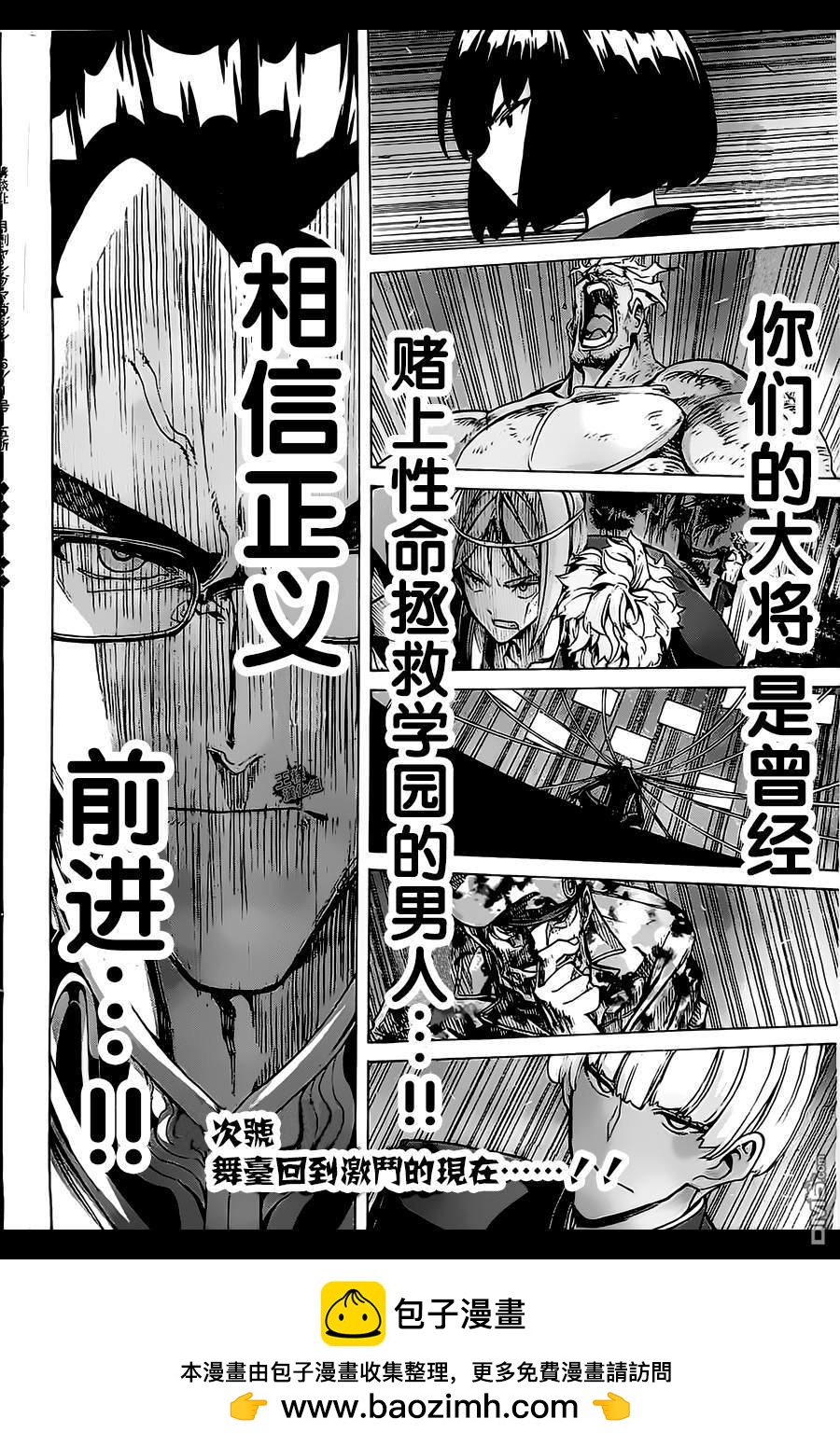 🍲战斗破坏学园DANGEROUS 第18话 福本剑 第41页