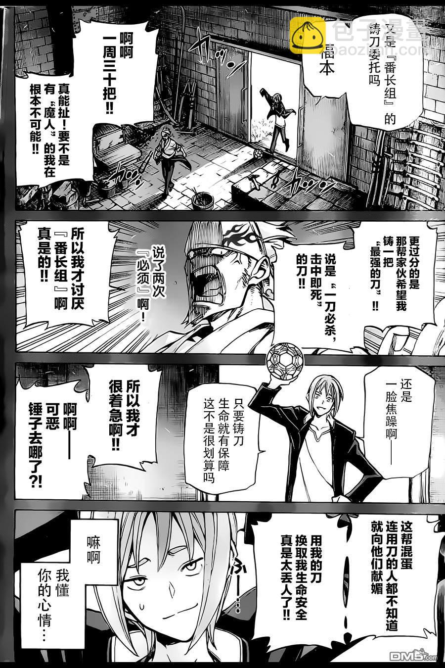 🍲战斗破坏学园DANGEROUS 第18话 福本剑 第6页