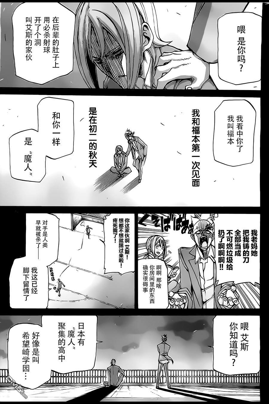 🍲战斗破坏学园DANGEROUS 第18话 福本剑 第7页