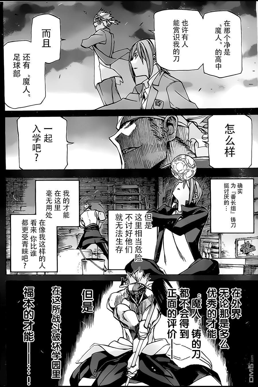 🍲战斗破坏学园DANGEROUS 第18话 福本剑 第8页