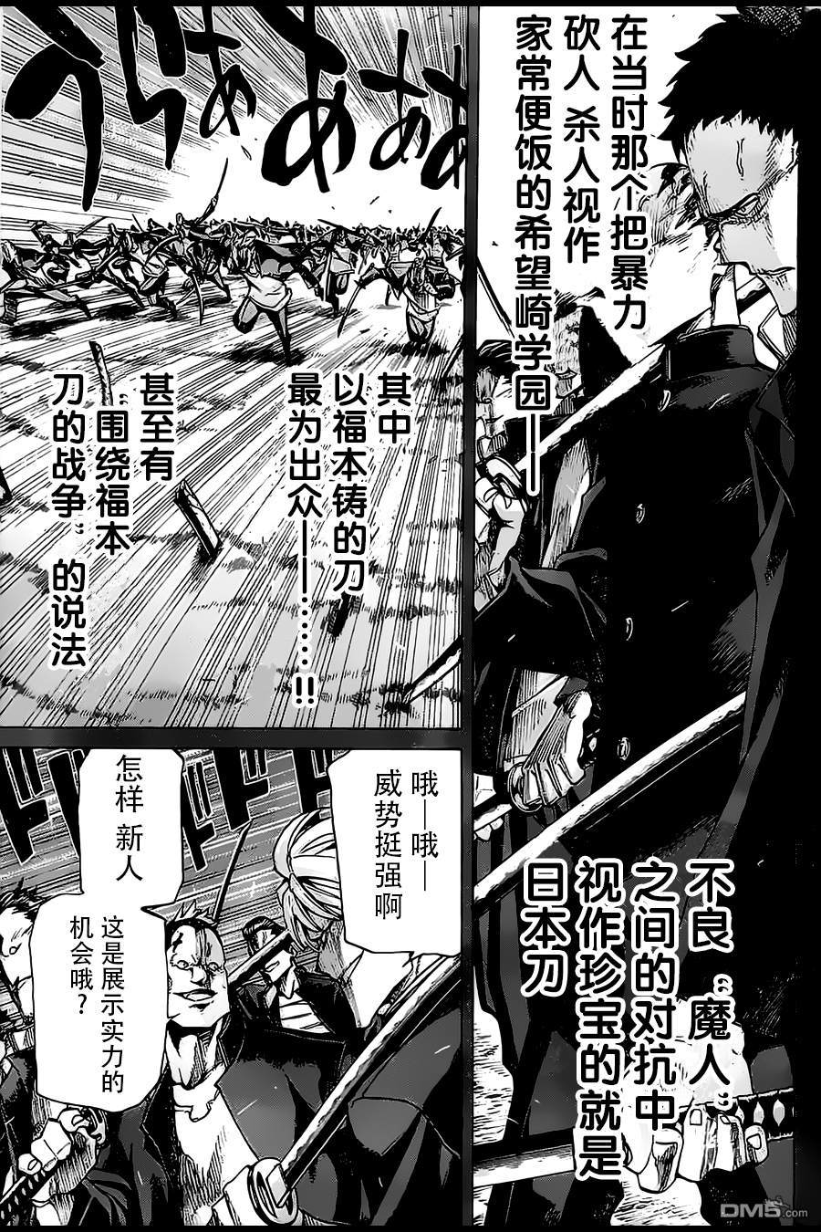 🍲战斗破坏学园DANGEROUS 第18话 福本剑 第9页
