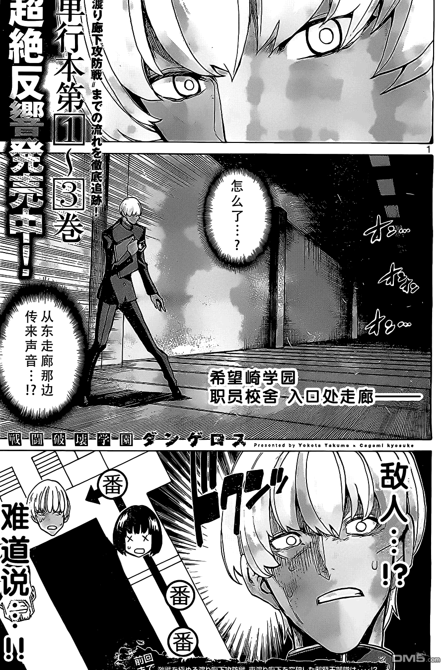 🍲战斗破坏学园DANGEROUS 第20话 反击 第1页