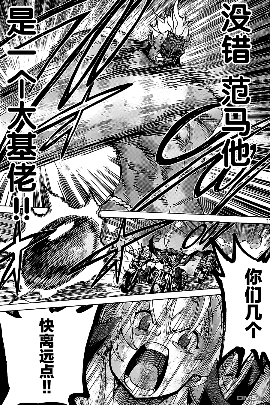 🍲战斗破坏学园DANGEROUS 第20话 反击 第11页
