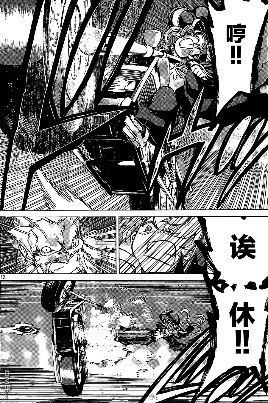 🍲战斗破坏学园DANGEROUS 第20话 反击 第12页