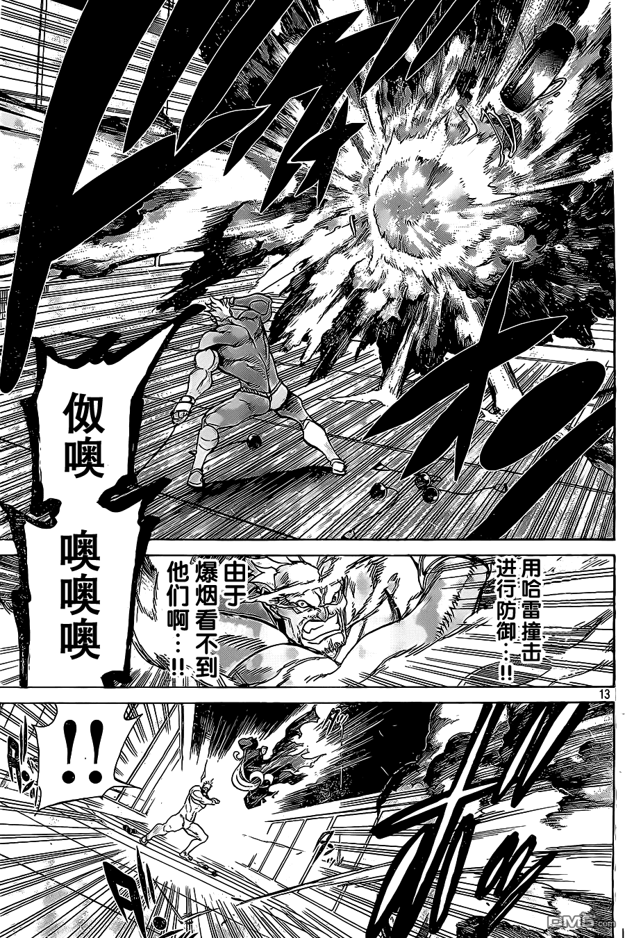 🍲战斗破坏学园DANGEROUS 第20话 反击 第13页