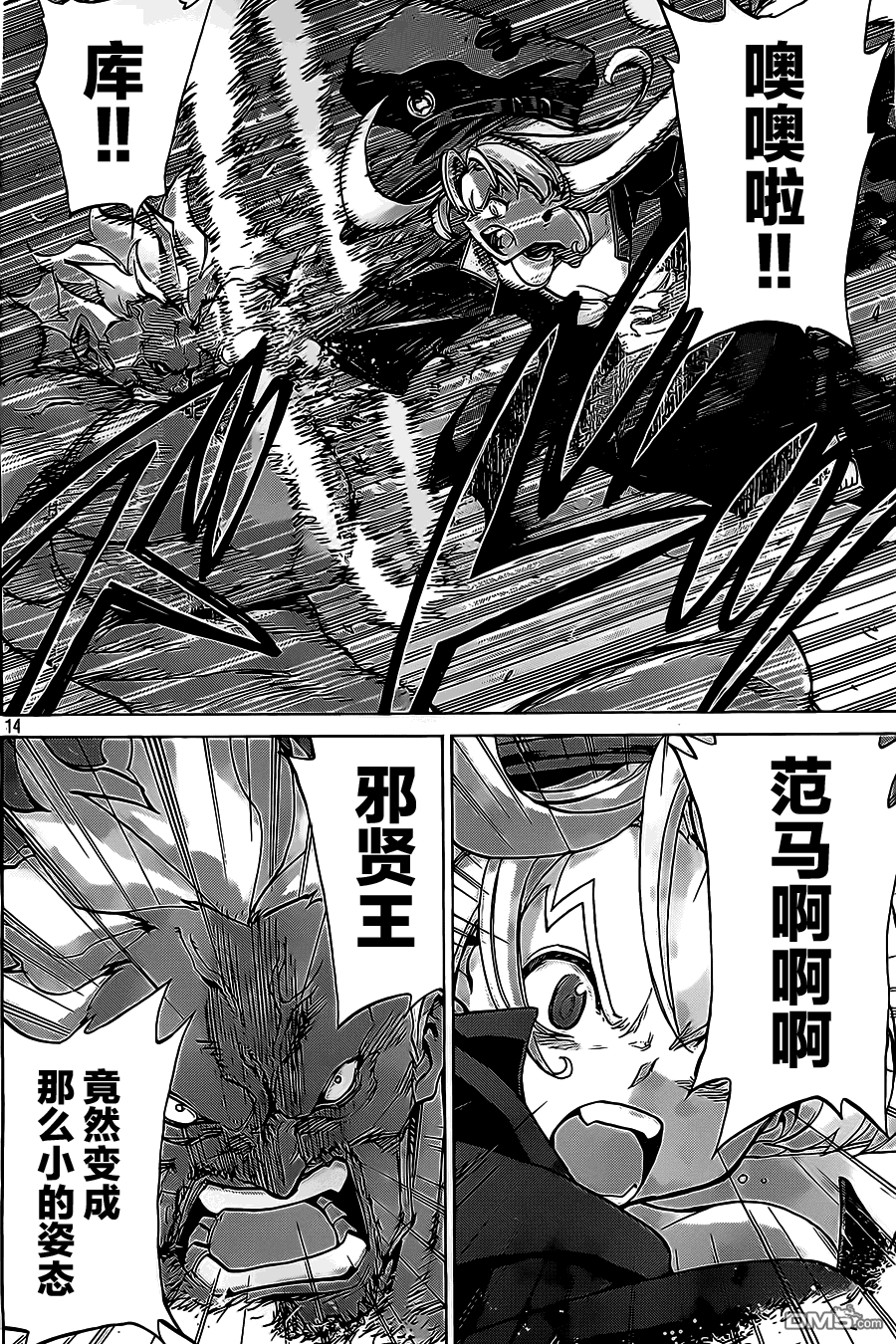 🍲战斗破坏学园DANGEROUS 第20话 反击 第14页