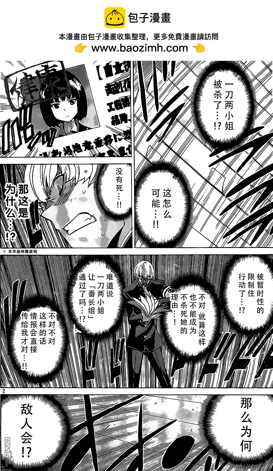 🍲战斗破坏学园DANGEROUS 第20话 反击 第2页