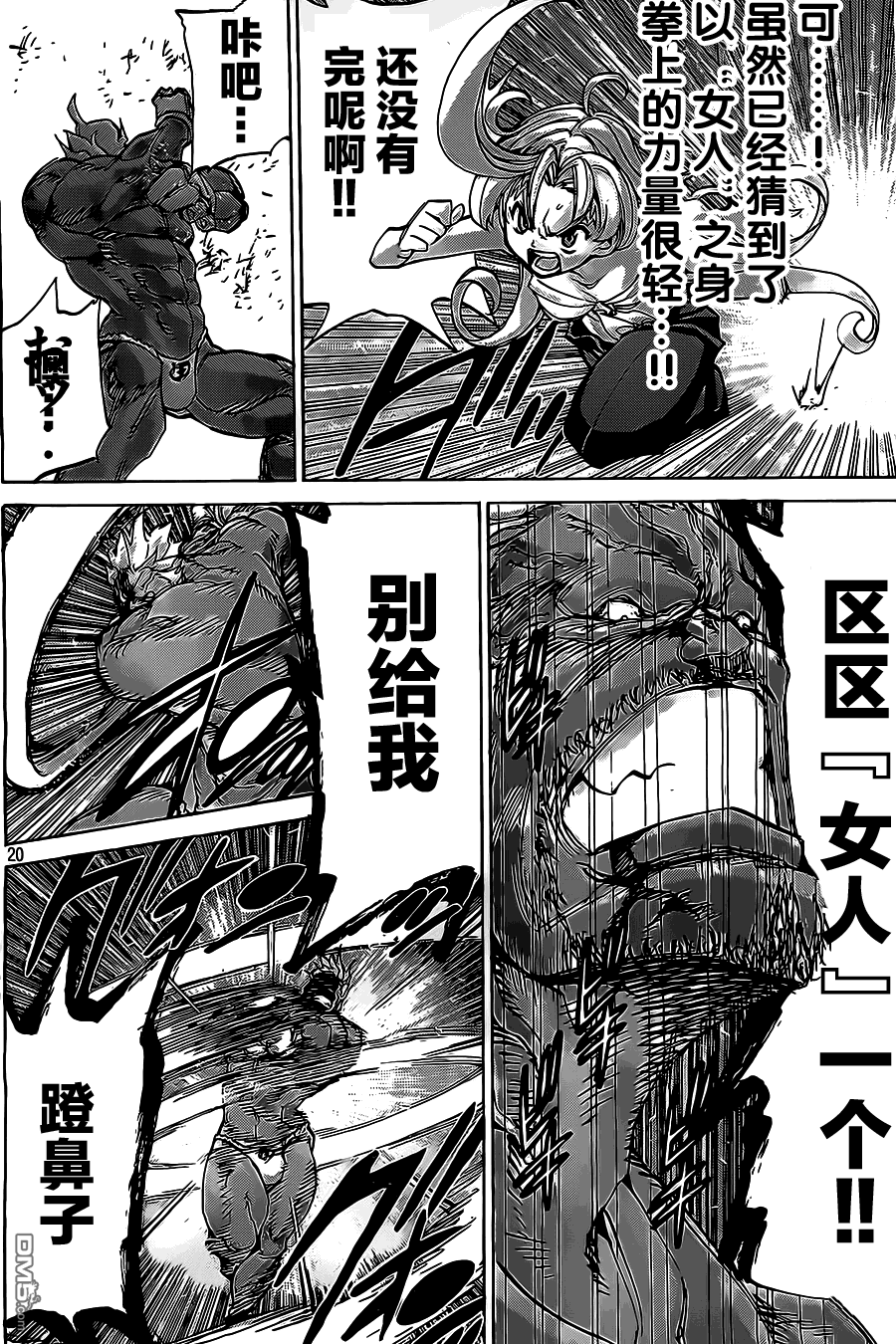 🍲战斗破坏学园DANGEROUS 第20话 反击 第20页