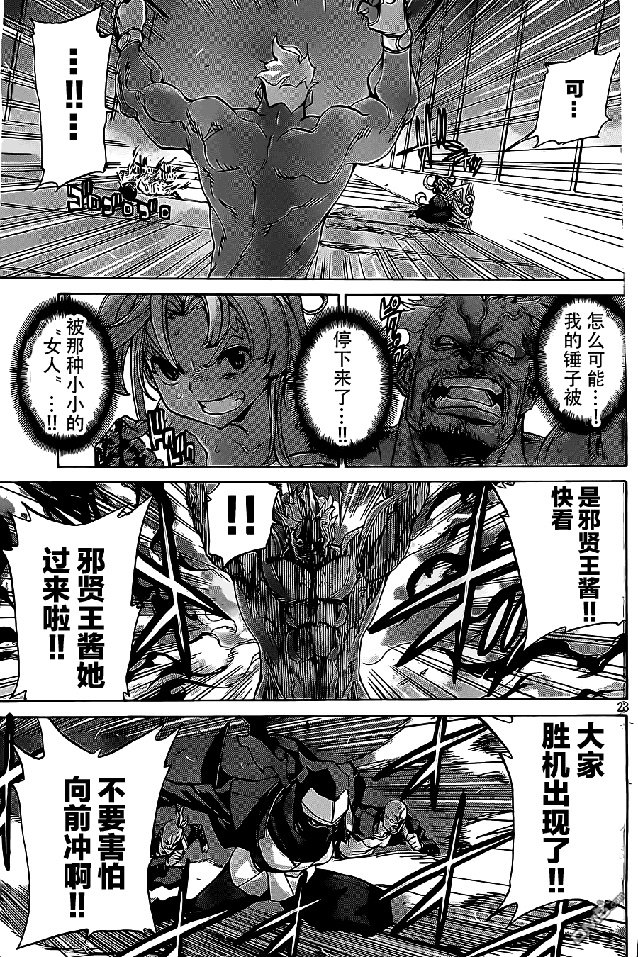 🍲战斗破坏学园DANGEROUS 第20话 反击 第23页