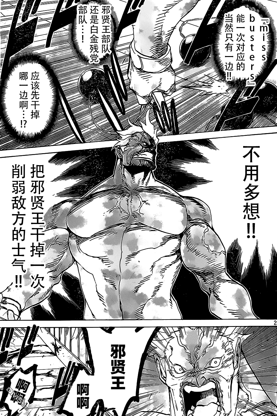 🍲战斗破坏学园DANGEROUS 第20话 反击 第25页