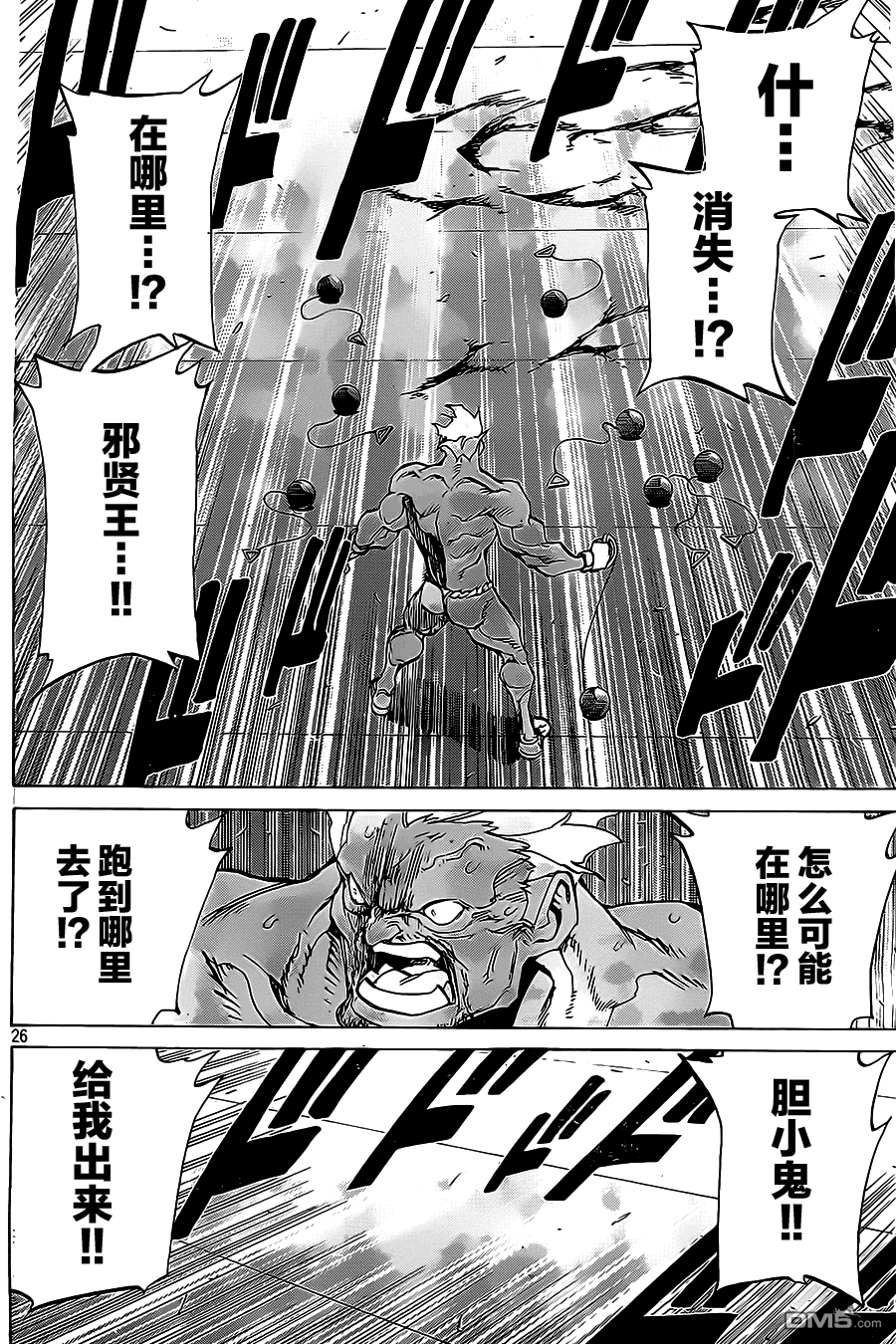 🍲战斗破坏学园DANGEROUS 第20话 反击 第26页
