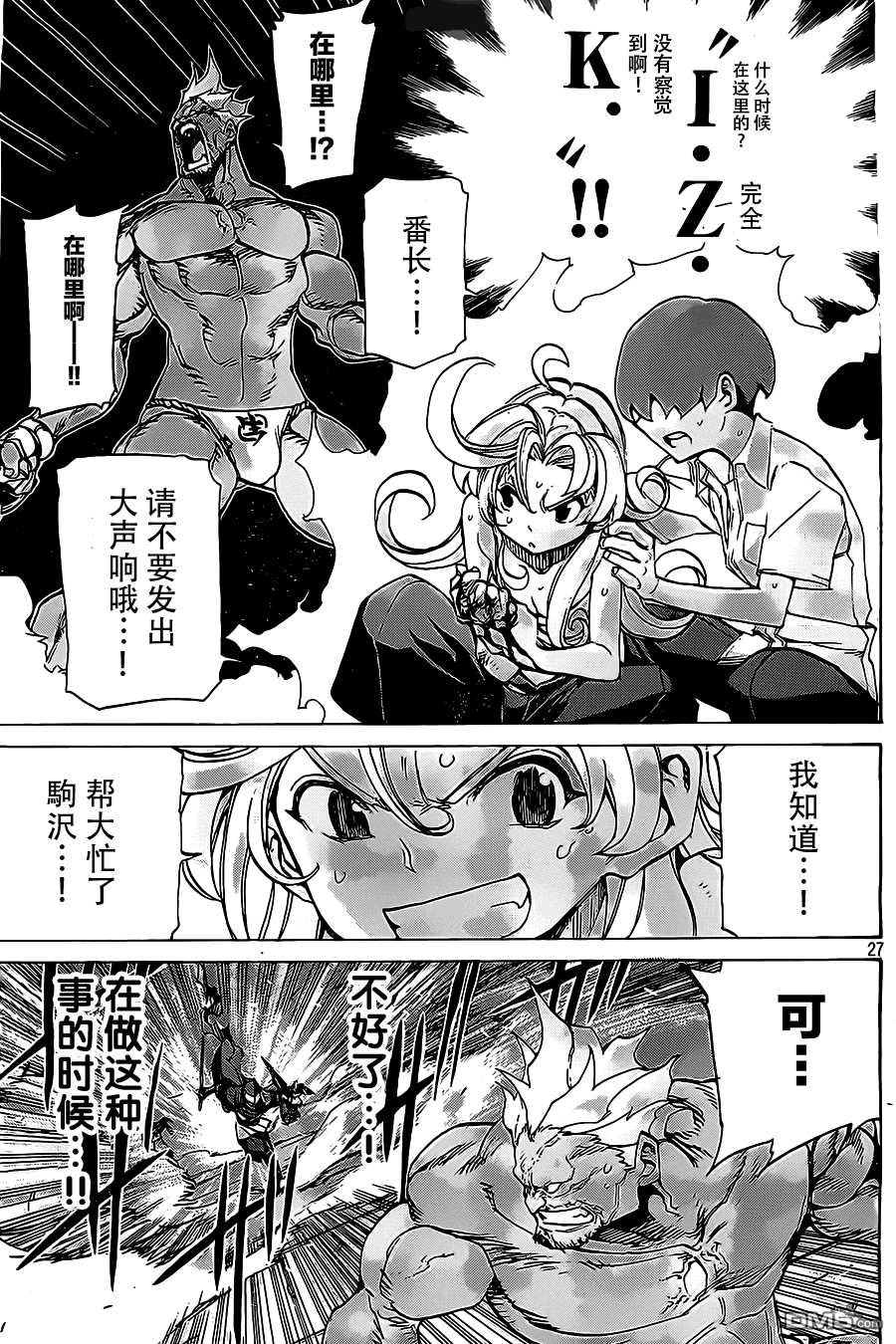 🍲战斗破坏学园DANGEROUS 第20话 反击 第27页