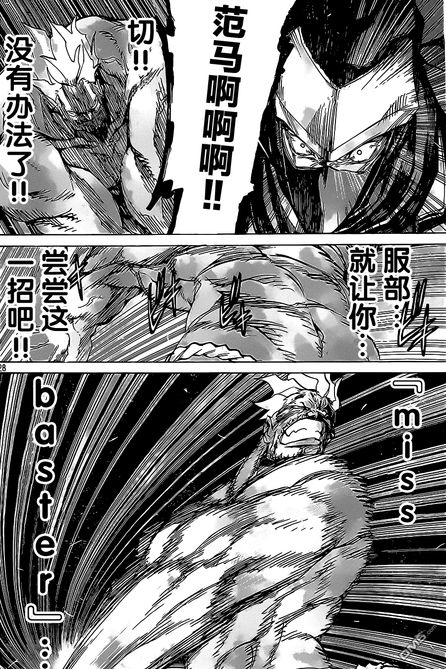 🍲战斗破坏学园DANGEROUS 第20话 反击 第28页