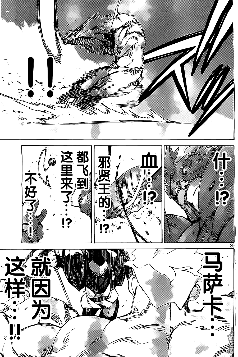 🍲战斗破坏学园DANGEROUS 第20话 反击 第29页