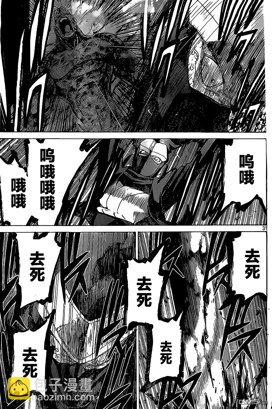 🍲战斗破坏学园DANGEROUS 第20话 反击 第31页