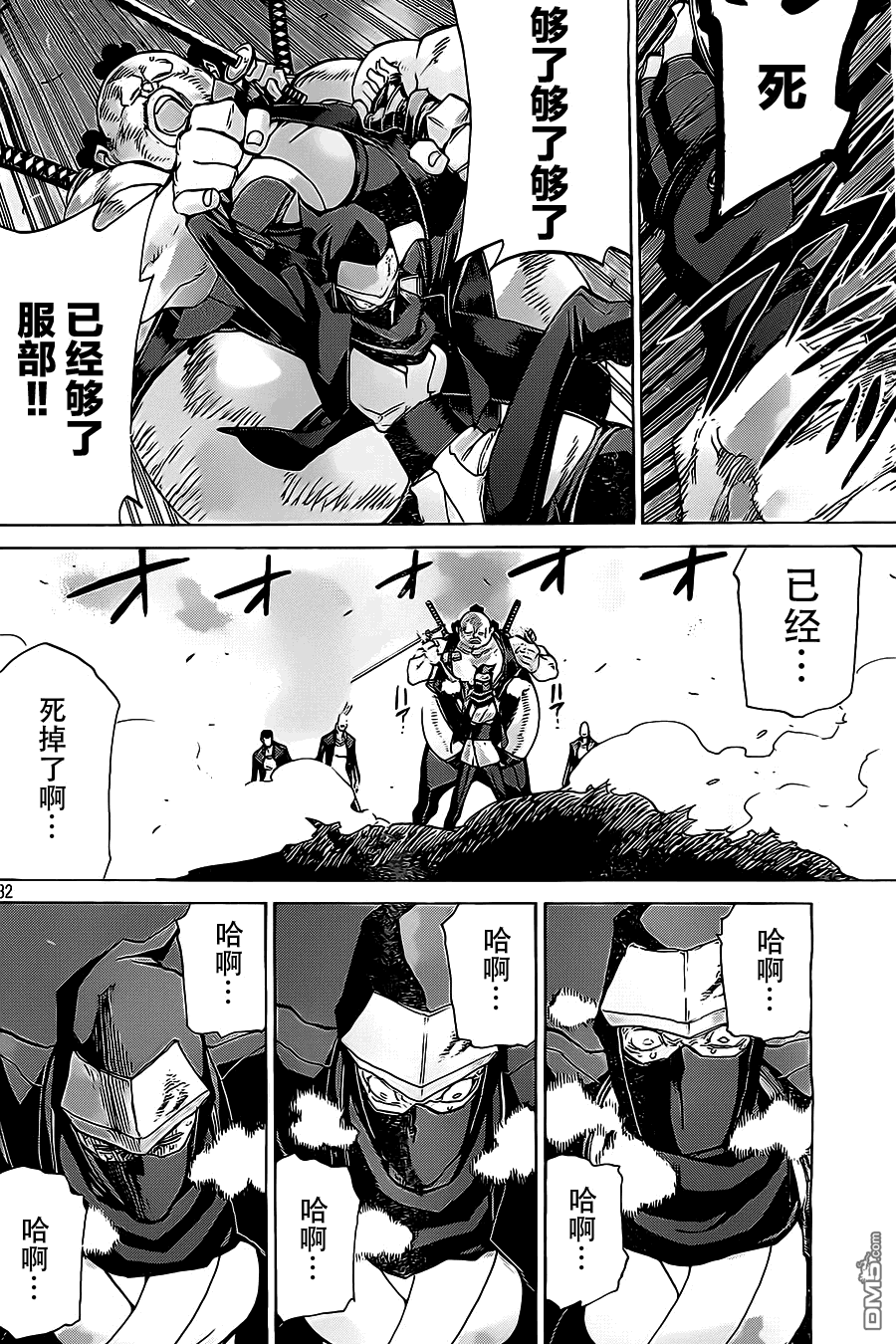 🍲战斗破坏学园DANGEROUS 第20话 反击 第32页
