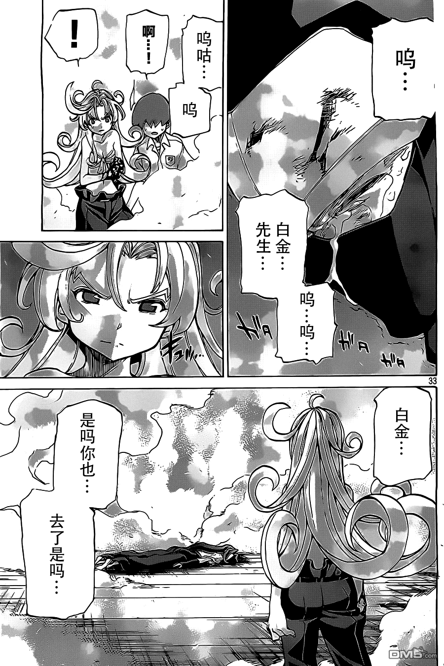 🍲战斗破坏学园DANGEROUS 第20话 反击 第33页