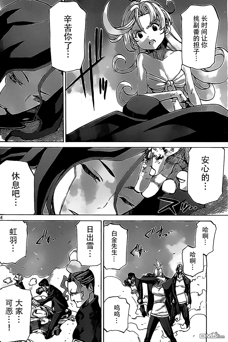 🍲战斗破坏学园DANGEROUS 第20话 反击 第34页