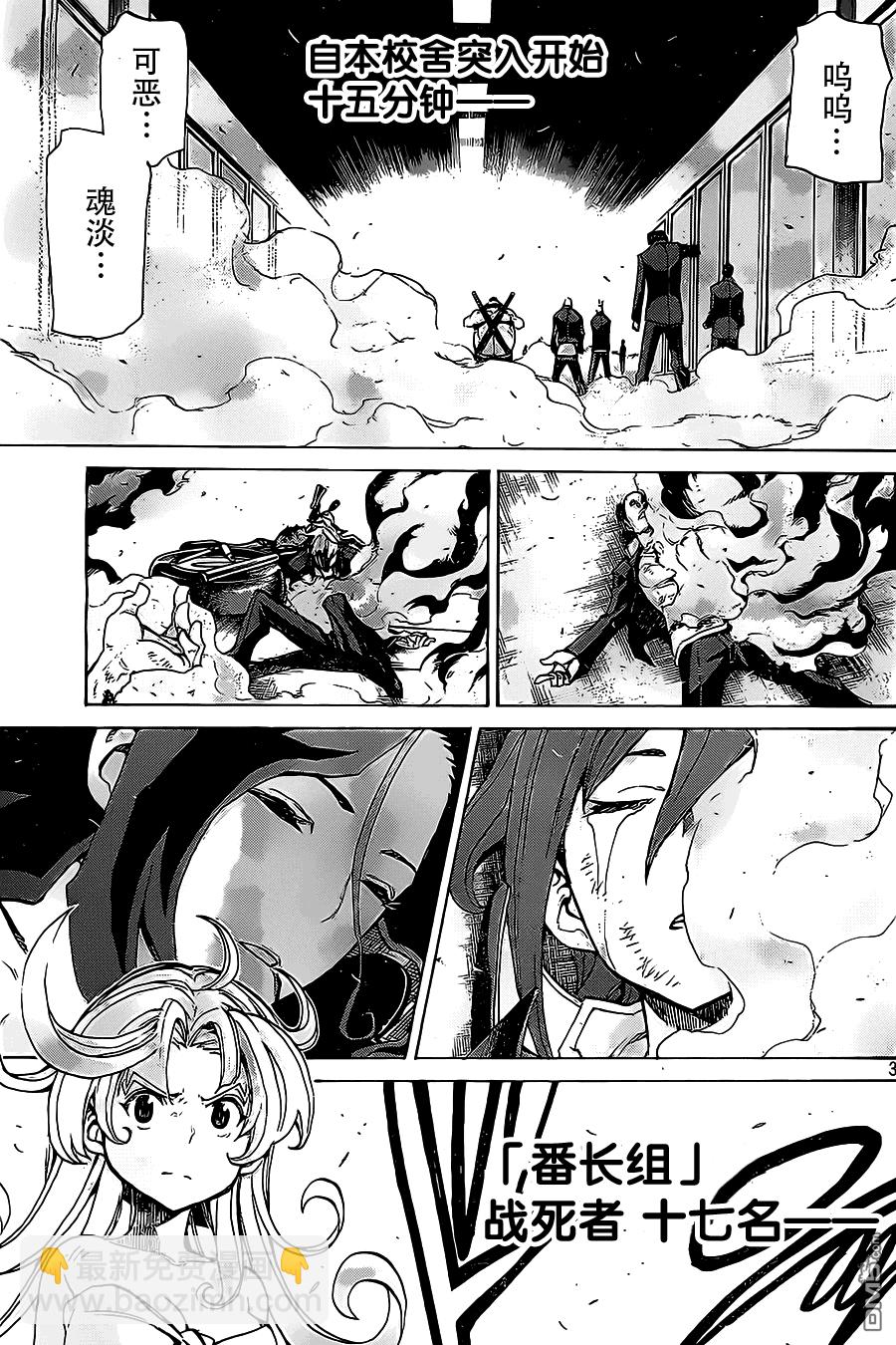 🍲战斗破坏学园DANGEROUS 第20话 反击 第35页