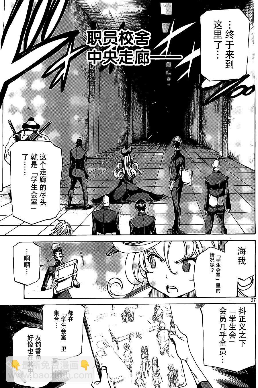 🍲战斗破坏学园DANGEROUS 第20话 反击 第37页