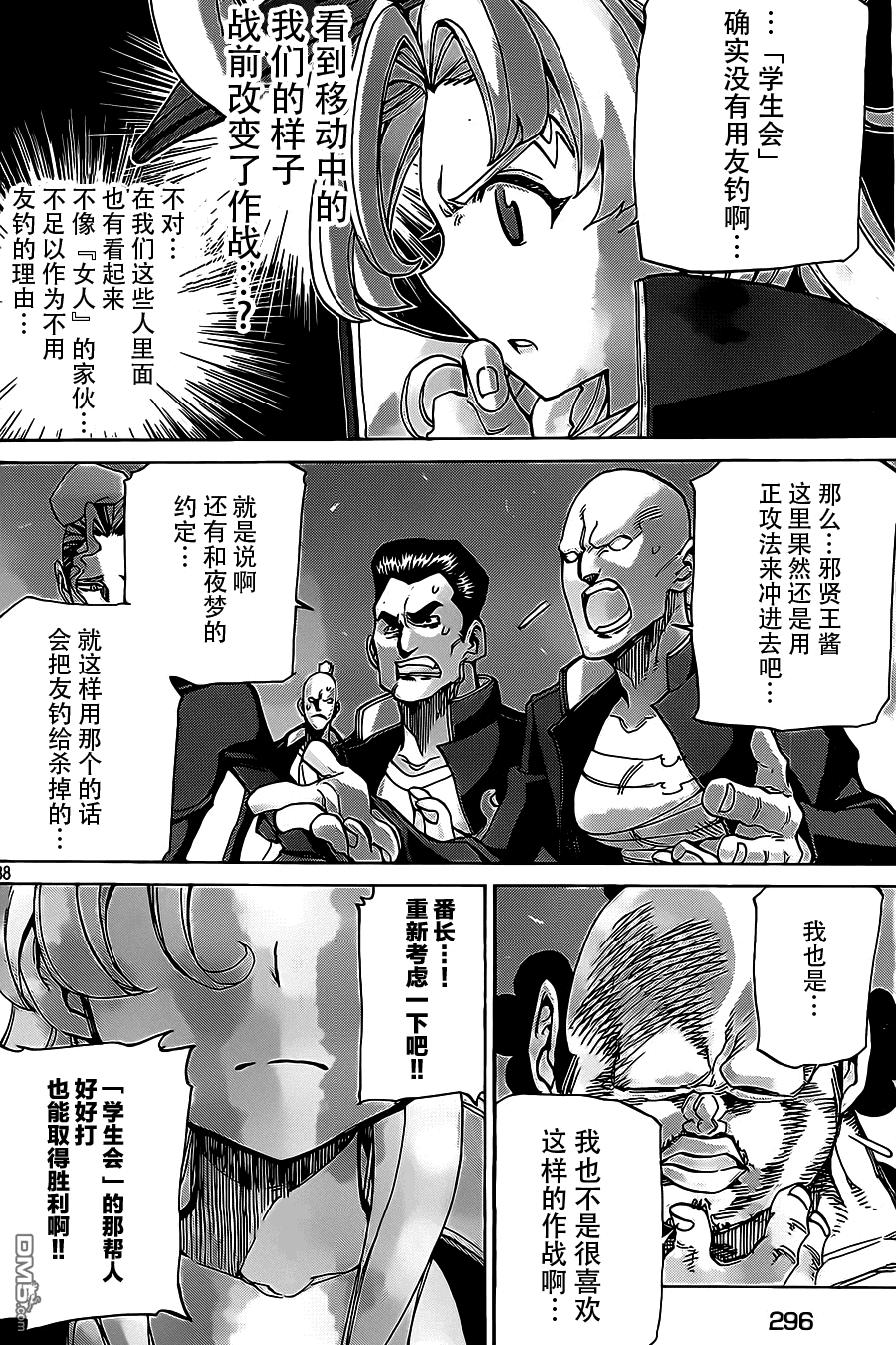 🍲战斗破坏学园DANGEROUS 第20话 反击 第38页